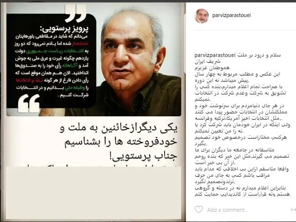 (عکس) موضع پرویز پرستویی در انتخابات