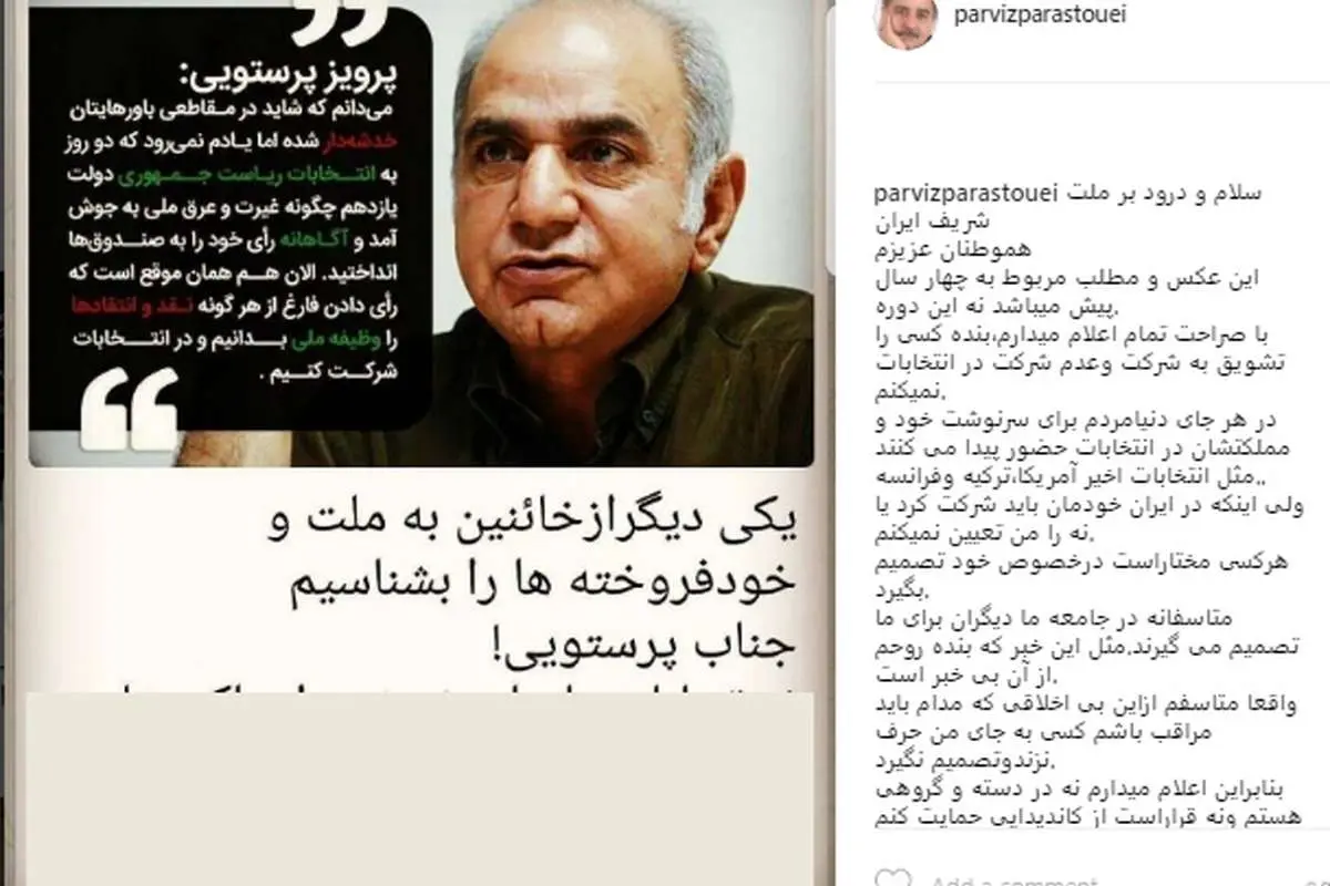 (عکس) موضع پرویز پرستویی در انتخابات