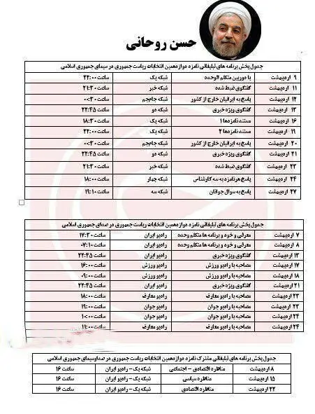 جدول پخش برنامه‌های تبلیغاتی نامزدها