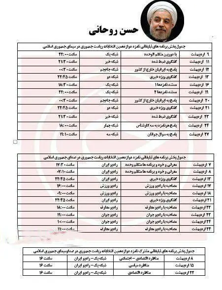 جدول پخش برنامه‌های تبلیغاتی نامزدها