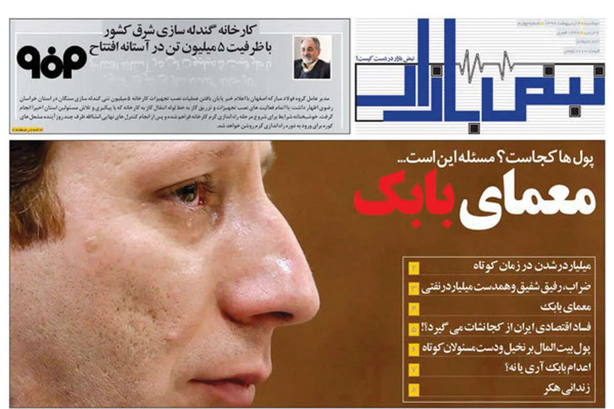 «نبض بازار» با معمای زنجانی منتشر شد