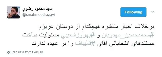 واکنش به یک شایعه درباره مستند تبلیغاتی قالیباف