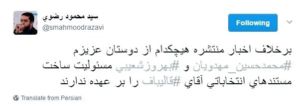واکنش به یک شایعه درباره مستند تبلیغاتی قالیباف