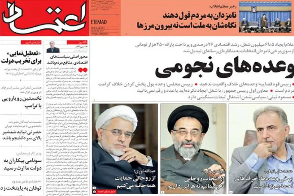 "وعدههای" سر خرمن!