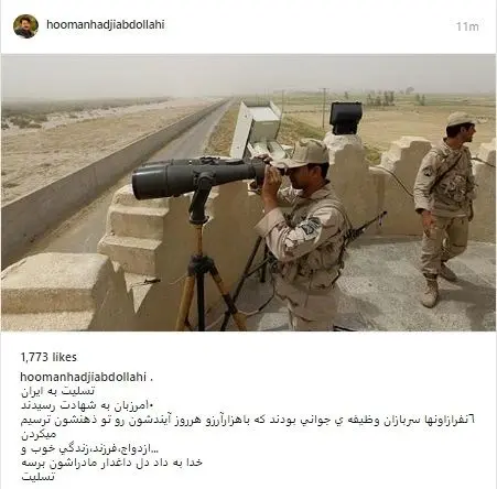 (عکس) واکنش بازیگر پایتخت به شهادت مرزبانان