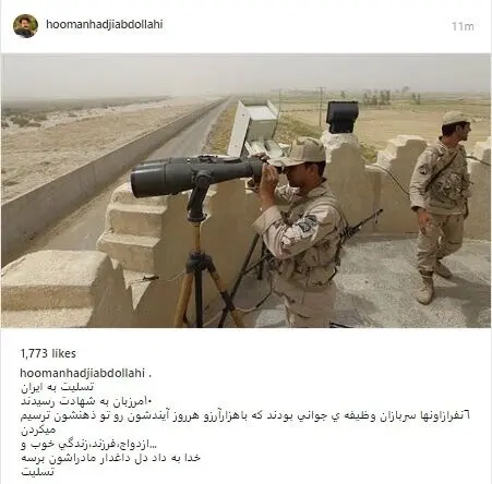 (عکس) واکنش بازیگر پایتخت به شهادت مرزبانان