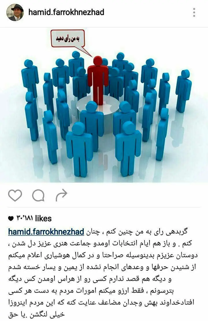 فرخ‌نژاد پست سیاسی خود را پاک کرد