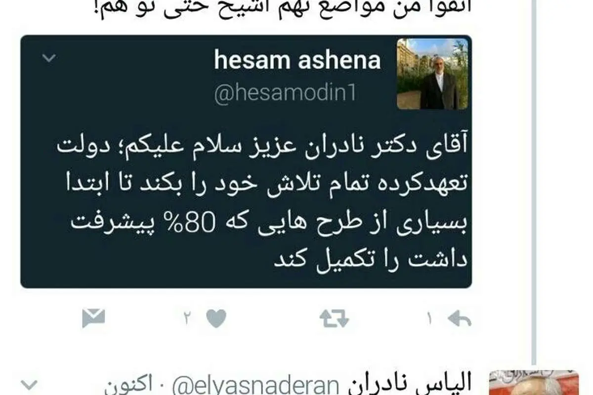 جدال توئیتری آشنا و نادران!
