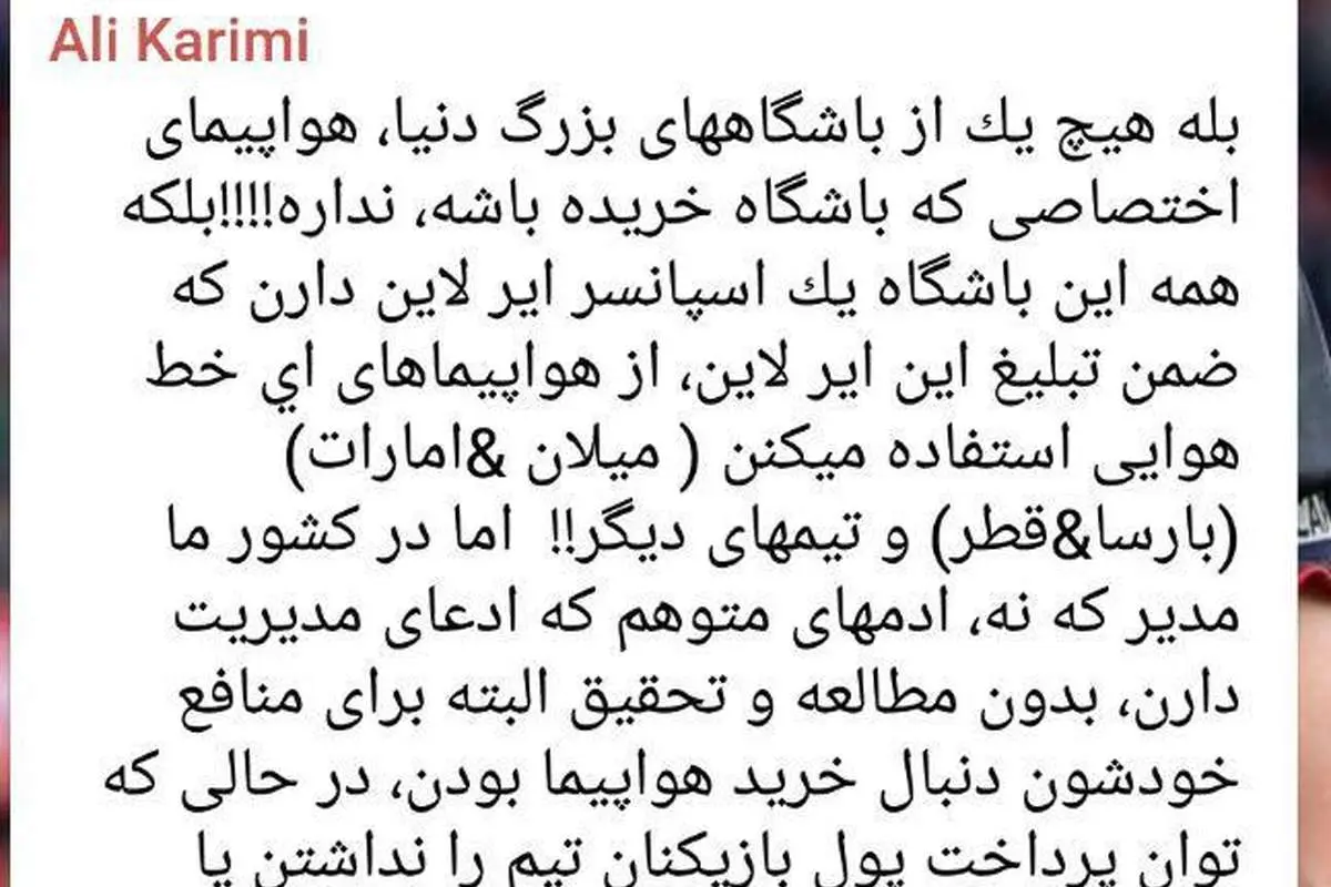 کنایه سنگین علی کریمی به رویانیان