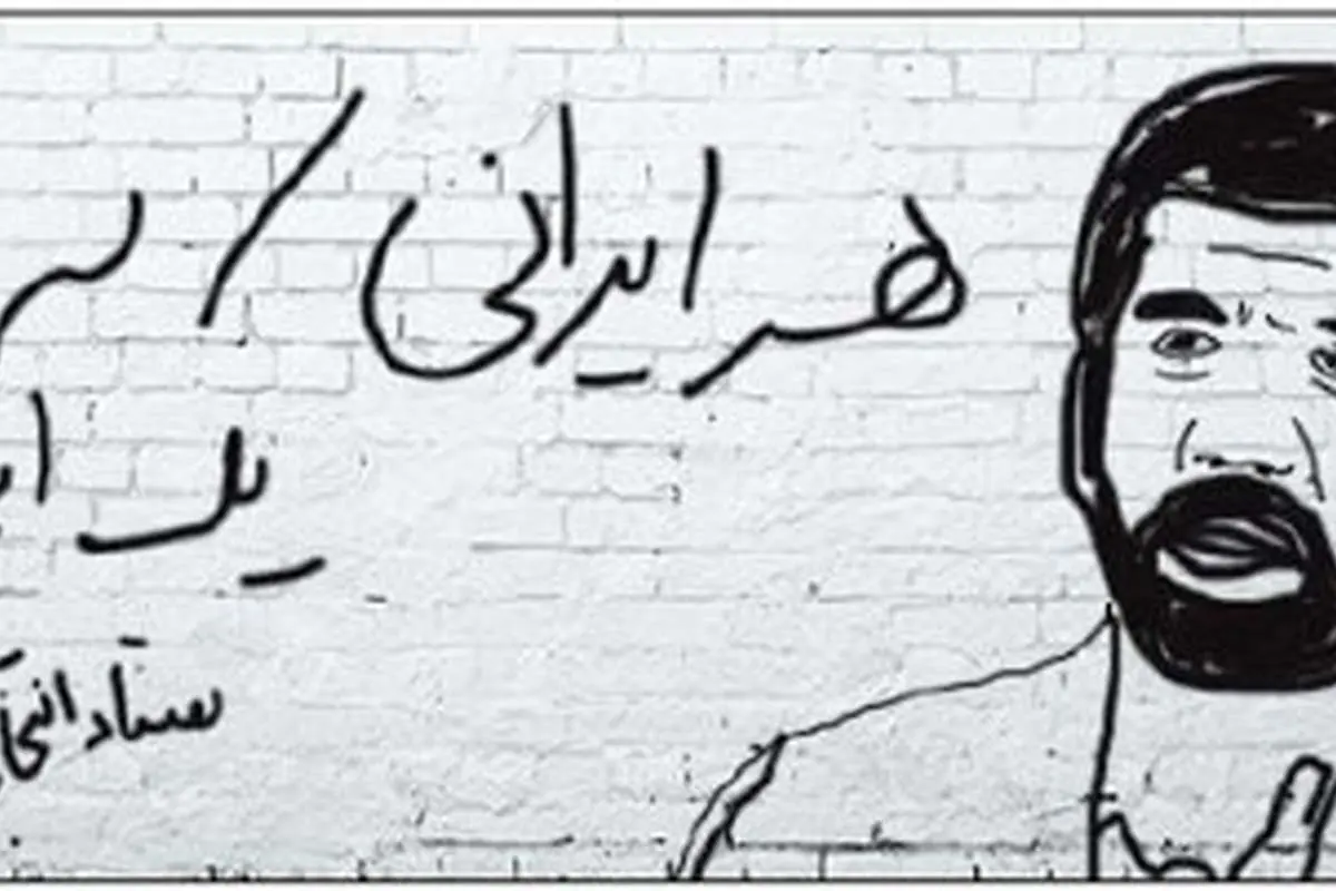 (کاریکاتور) هر ایرانی، یک آباژور!