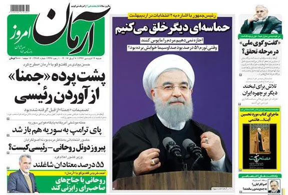 واکنش روزنامه‌ها به آمدن ابراهیم رئیسی