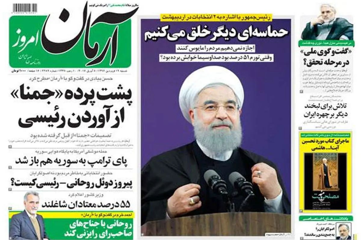 واکنش روزنامه‌ها به آمدن ابراهیم رئیسی