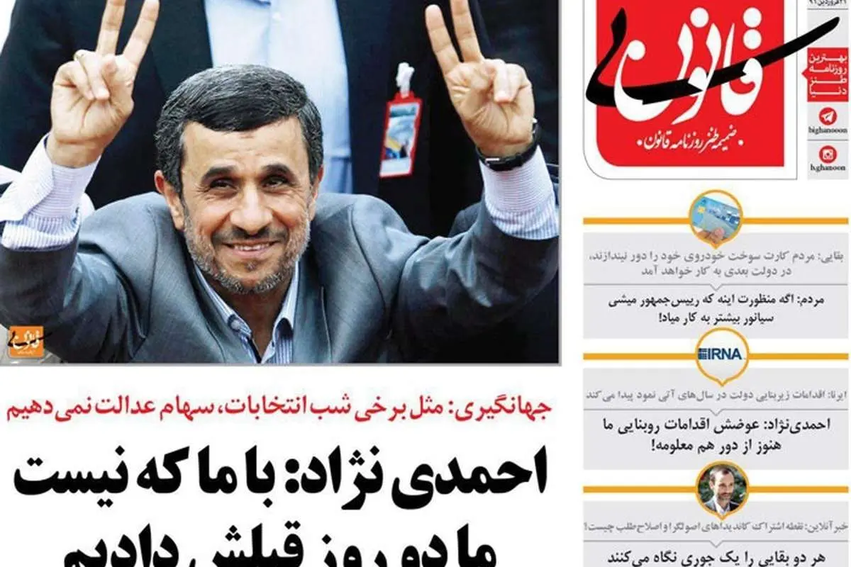 (طنز) احمدی نژاد جواب جهانگیری را داد!