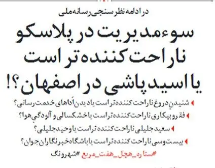 (طنز) نظرسنجی جدید رسانه ملی لو رفت!