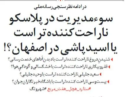 (طنز) نظرسنجی جدید رسانه ملی لو رفت!