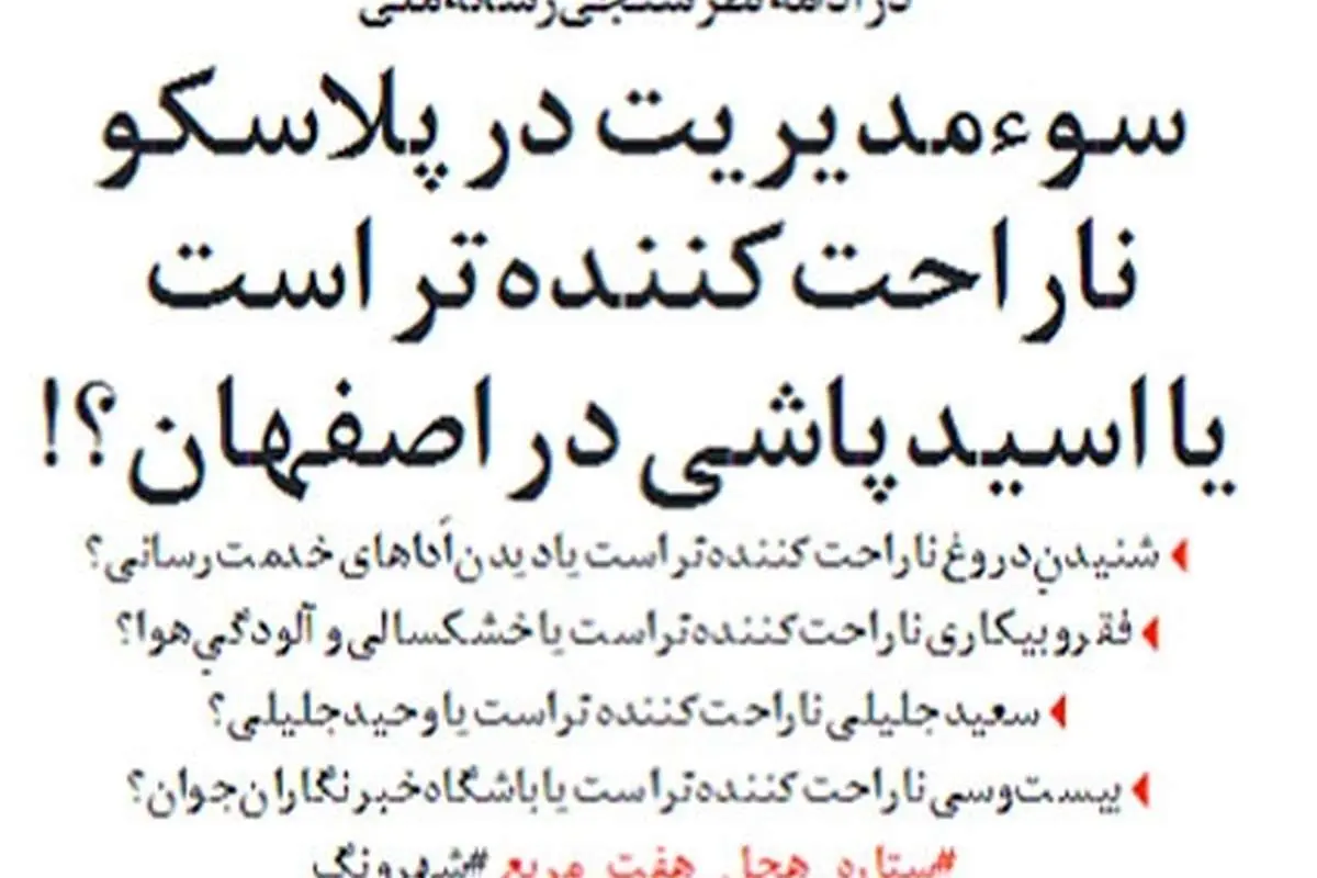 (طنز) نظرسنجی جدید رسانه ملی لو رفت!