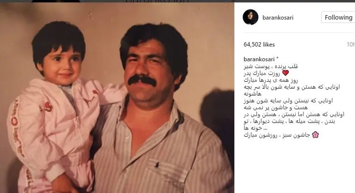 تصویر قدیمی از باران کوثری و پدرش