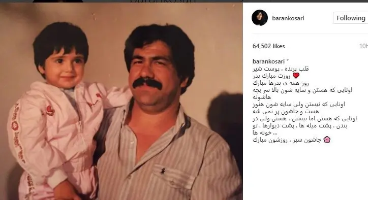 تصویر قدیمی از باران کوثری و پدرش