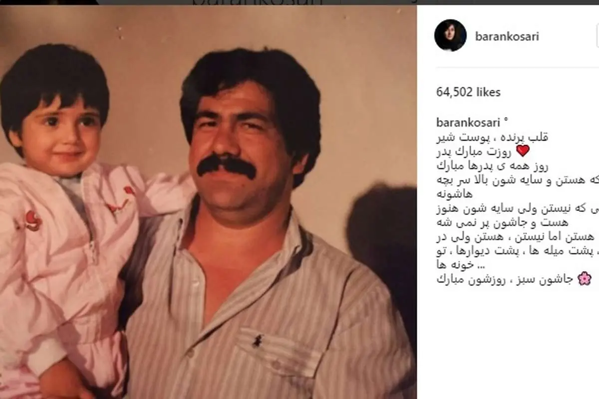 تصویر قدیمی از باران کوثری و پدرش
