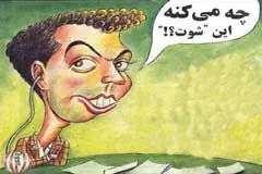 چه می کنه این دولت نهم!