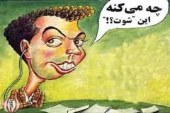 چه می کنه این دولت نهم!