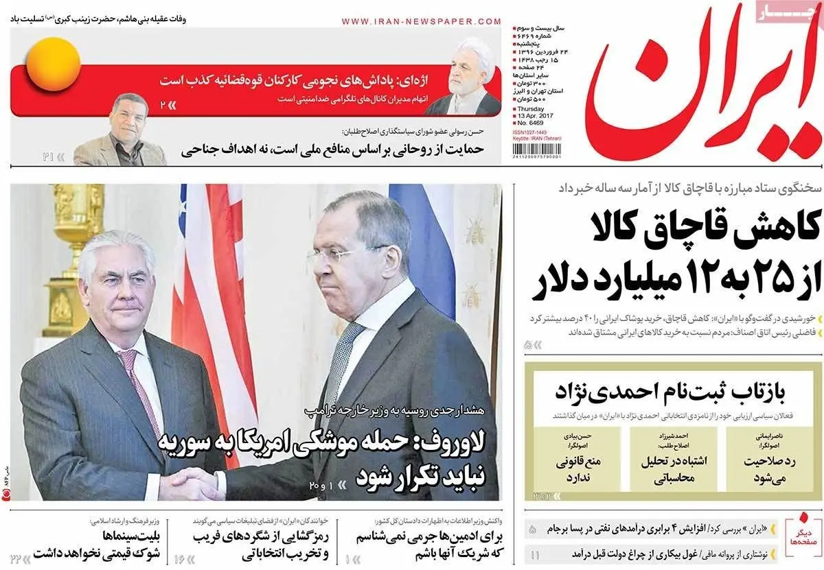 (تصاویر) واکنش روزنامه‌ها به کاندیداتوری احمدی‌نژاد