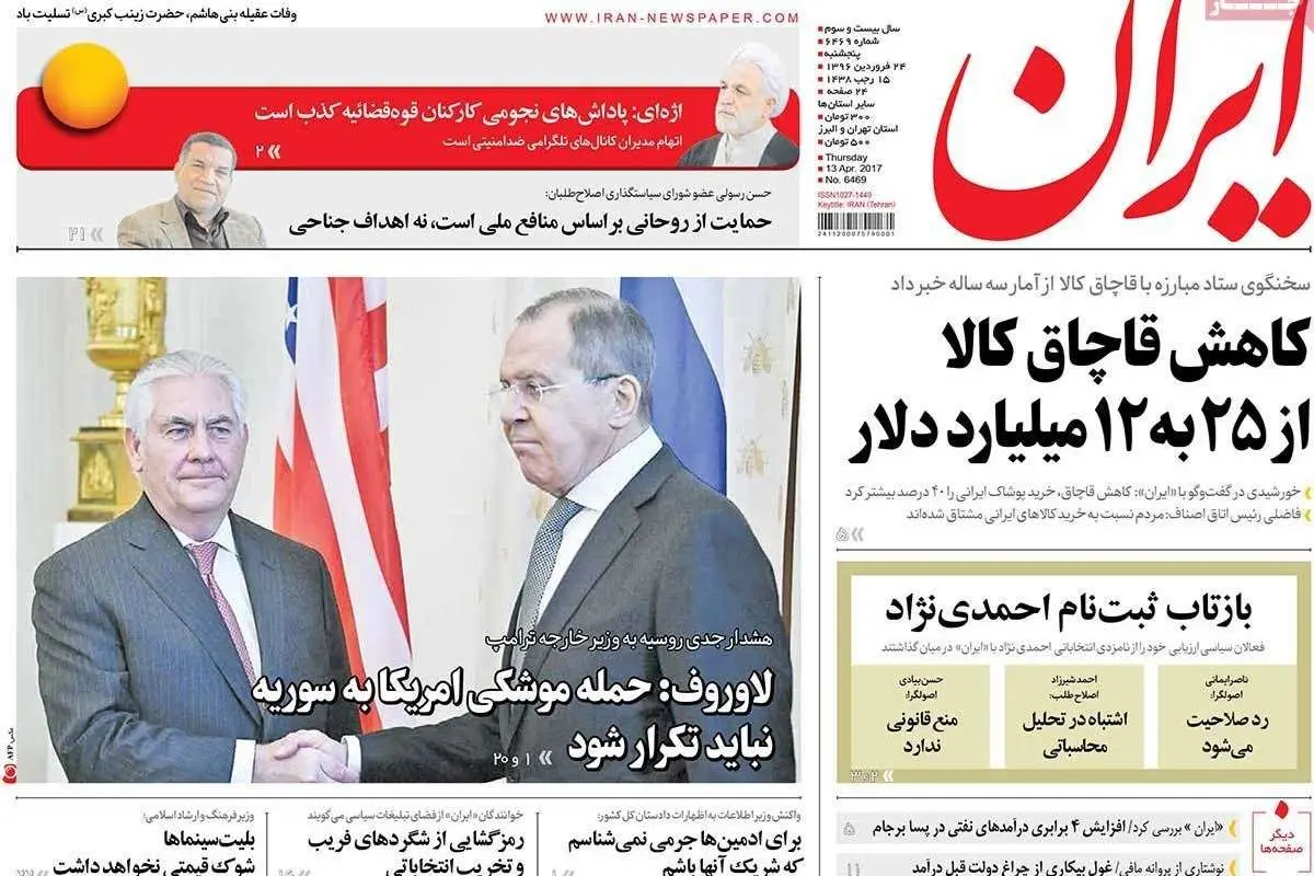 (تصاویر) واکنش روزنامهها به کاندیداتوری احمدینژاد