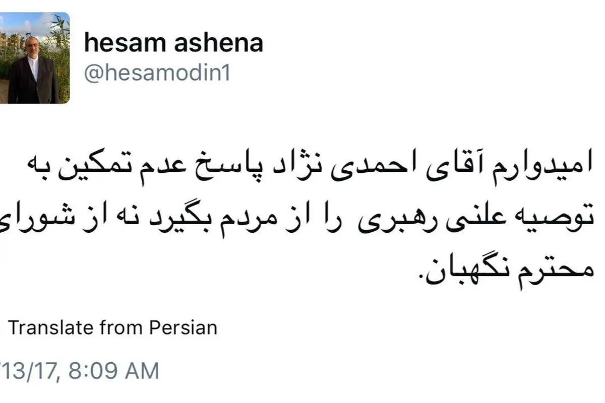 کنایه توییتری حسامالدین آشنا به احمدینژاد