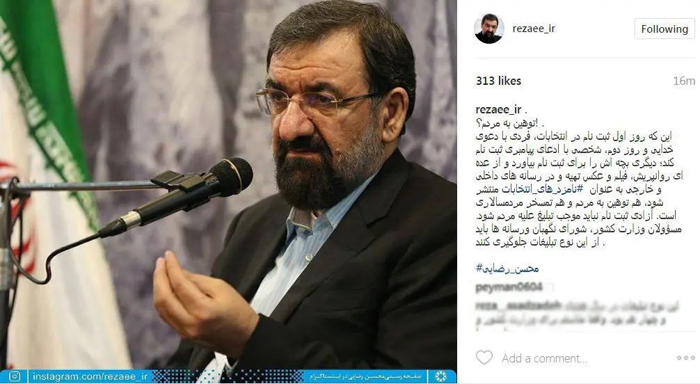 واکنش رضایی به ثبت‌نام "عده‌‌ای روانپریش"