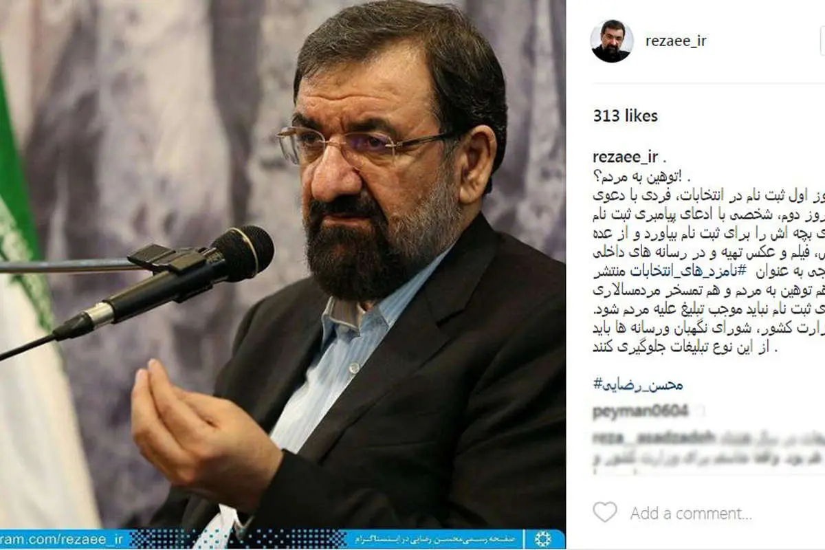 واکنش رضایی به ثبتنام "عدهای روانپریش"
