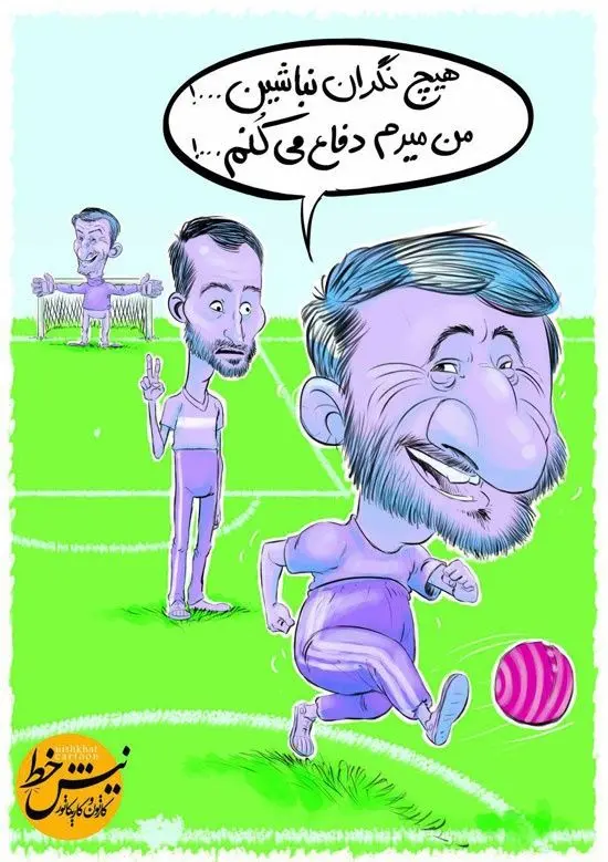 (کاریکاتور) احمدی نژاد اینطوری بقایی را جا گذاشت!