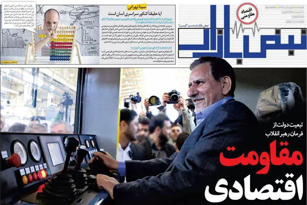 نبض بازار با تیتر مقاومت اقتصادی منتشر شد