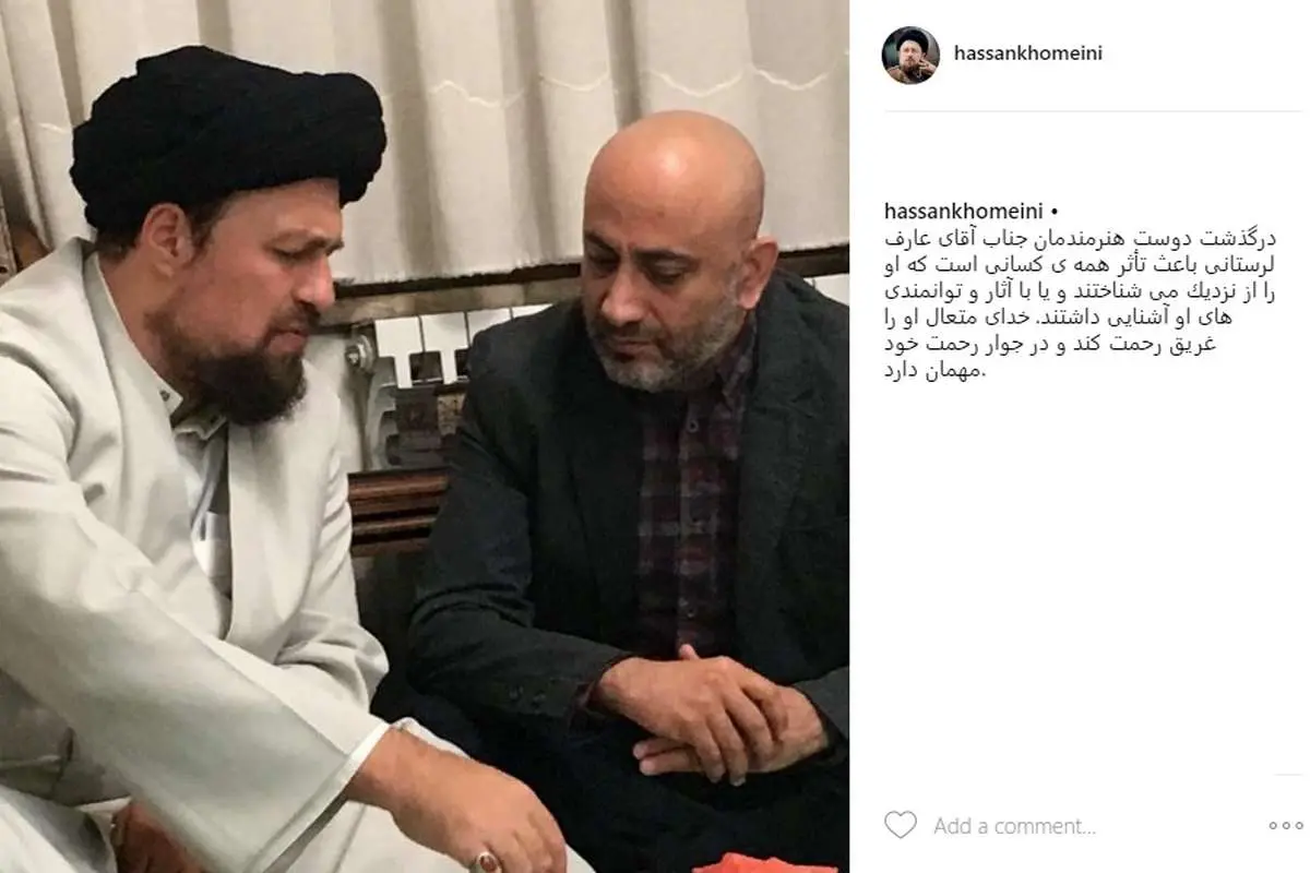 پیام تسلیت سید حسن خمینی برای درگذشت عارف لرستانی