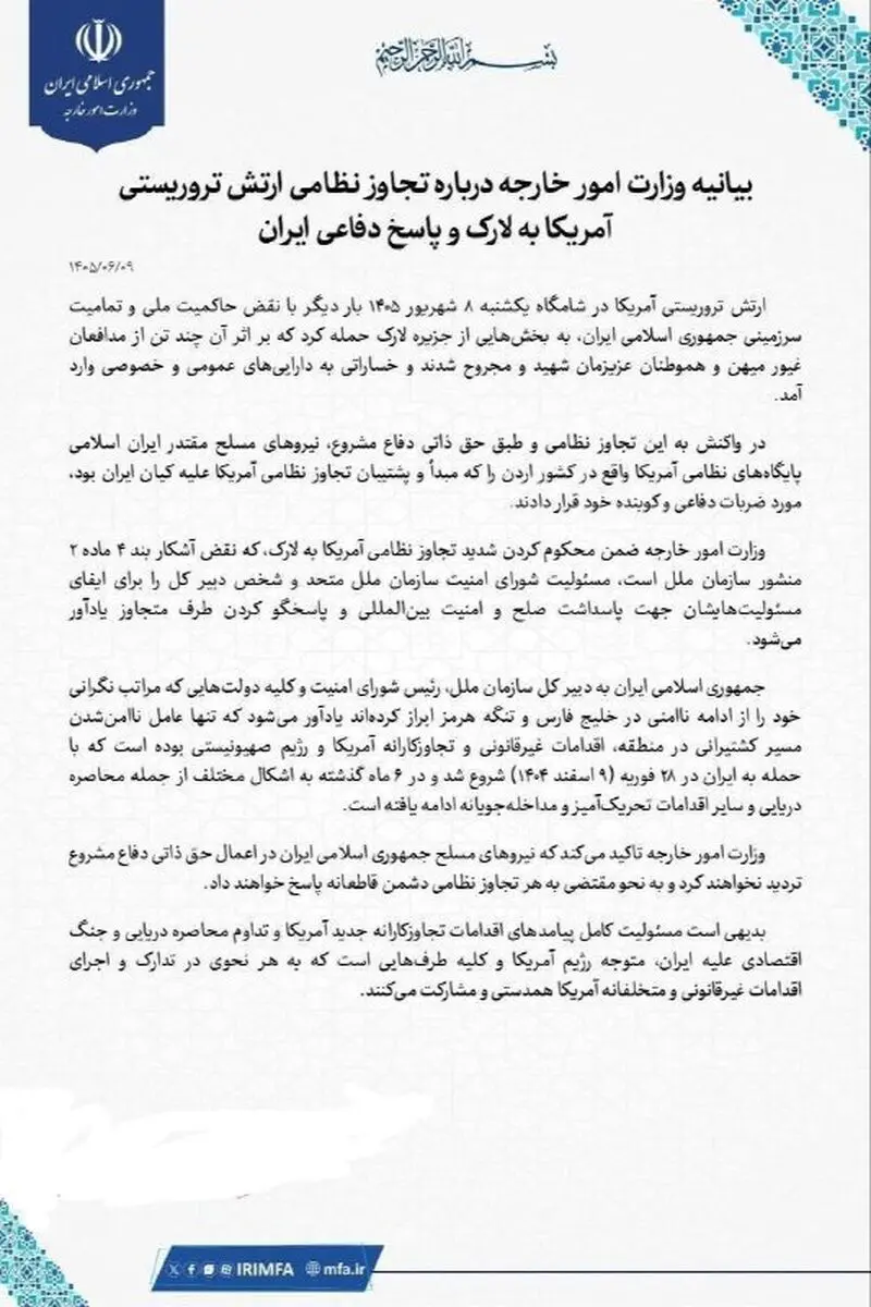 بیانیه وزارت خارجه ایران