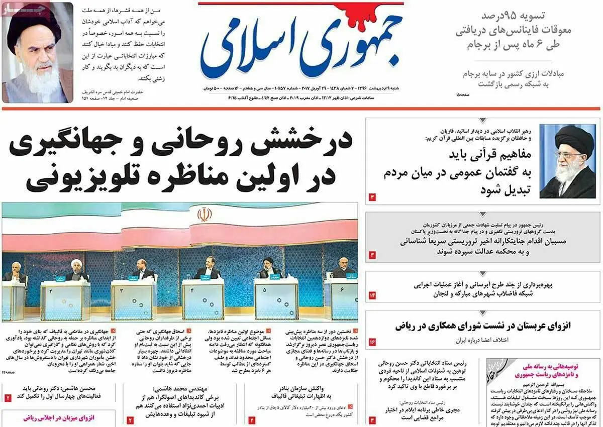 (تصاویر) تیتر روزنامه‌ها درباره مناظره
