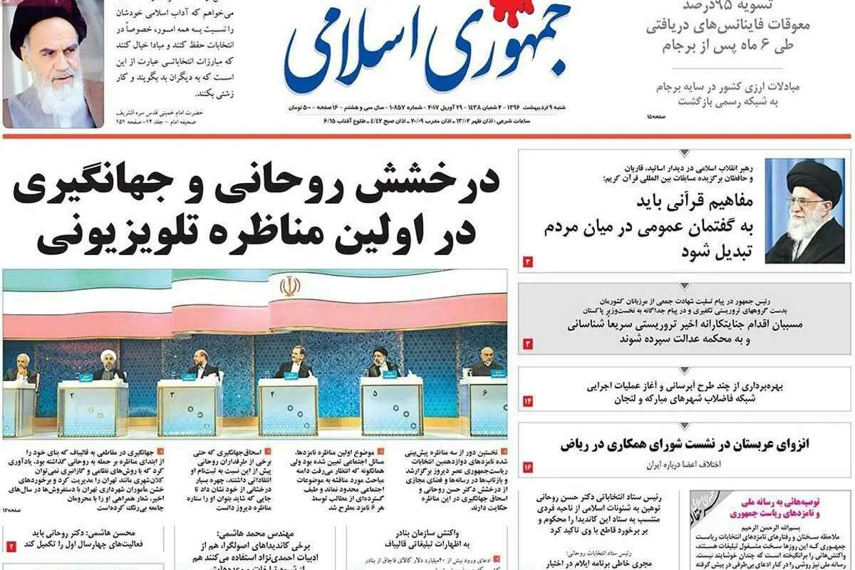 (تصاویر) تیتر روزنامهها درباره مناظره