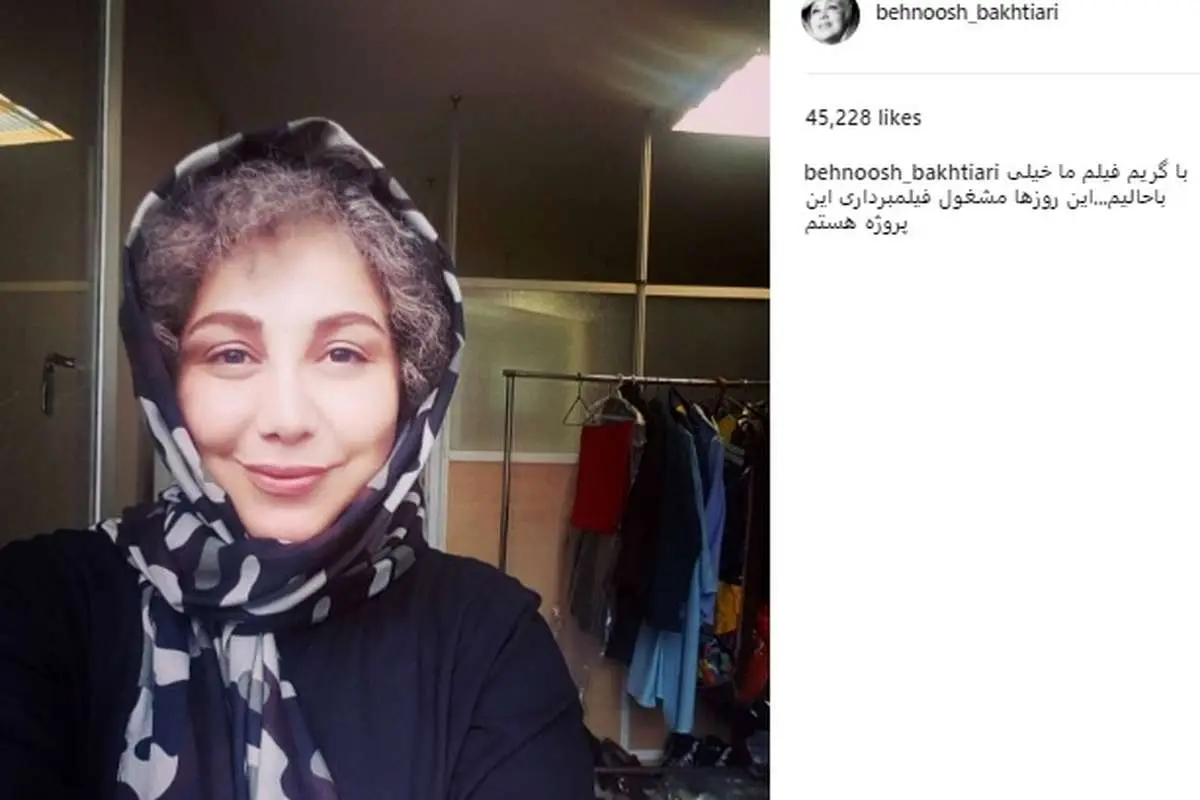 (عکس) گریم بهنوش بختیاری در «ما خیلی باحالیم»