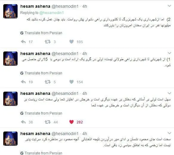 کنایه‌های حسام‌الدین آشنا به رئیسی و قالیباف