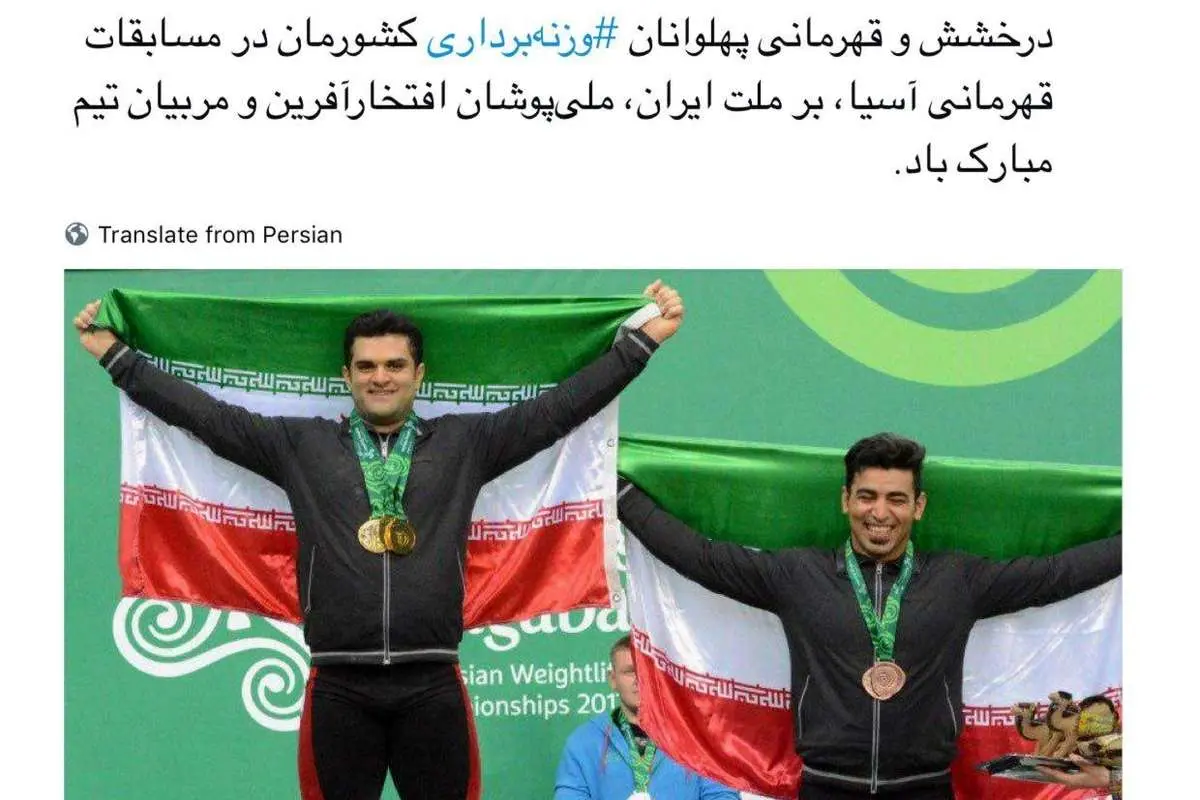 تبریک توئیتری روحانی برای قهرمانی وزنهبرداری