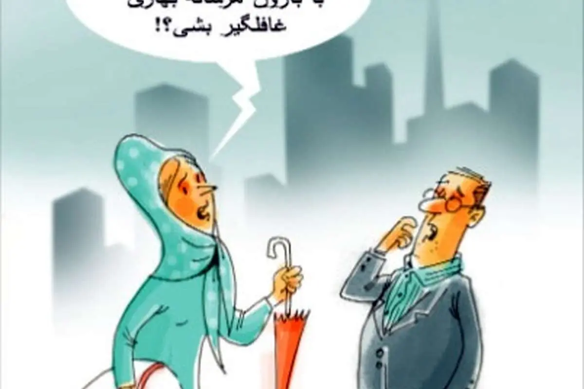 (کاریکاتور) شهرداری بازم غافلگیر شد!