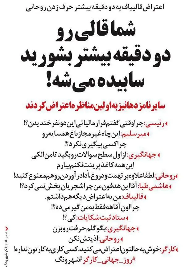 (طنز) پشت‌پرده شکایت قالیباف از مناظره اول!