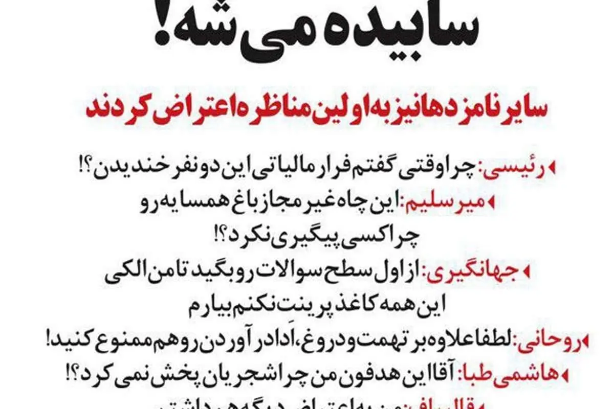 (طنز) پشتپرده شکایت قالیباف از مناظره اول!