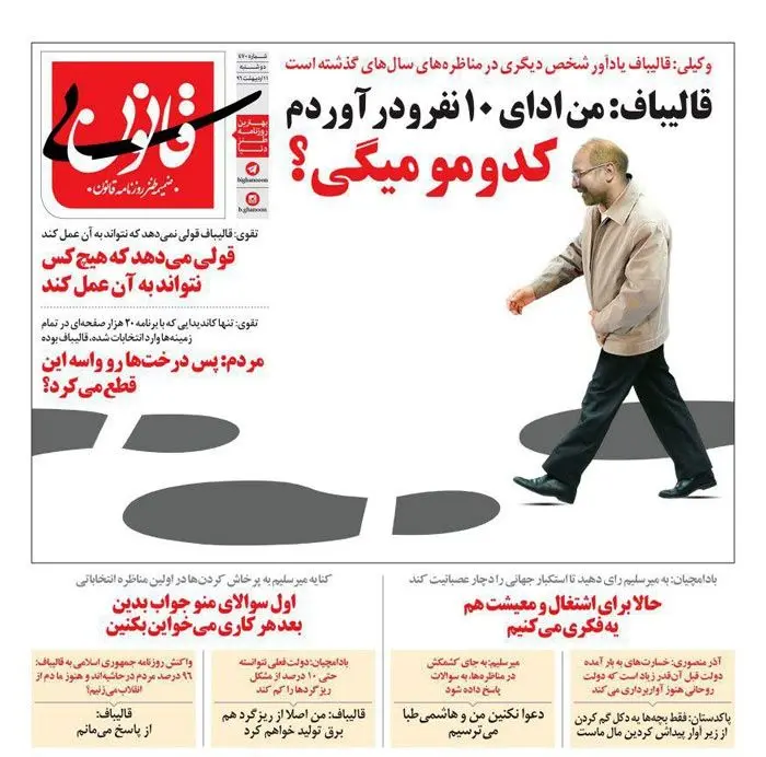 (طنز) واکنش قالیباف به تقلید از نامزدهای 88!