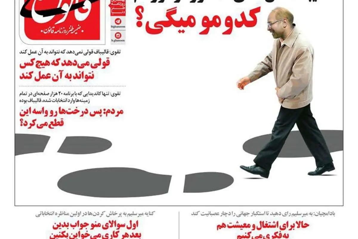 (طنز) واکنش قالیباف به تقلید از نامزدهای 88!