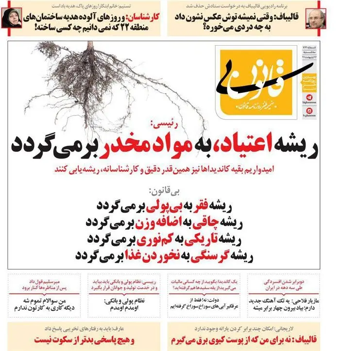 (طنز) طنز یک روزنامه درباره رئیسی و قالیباف