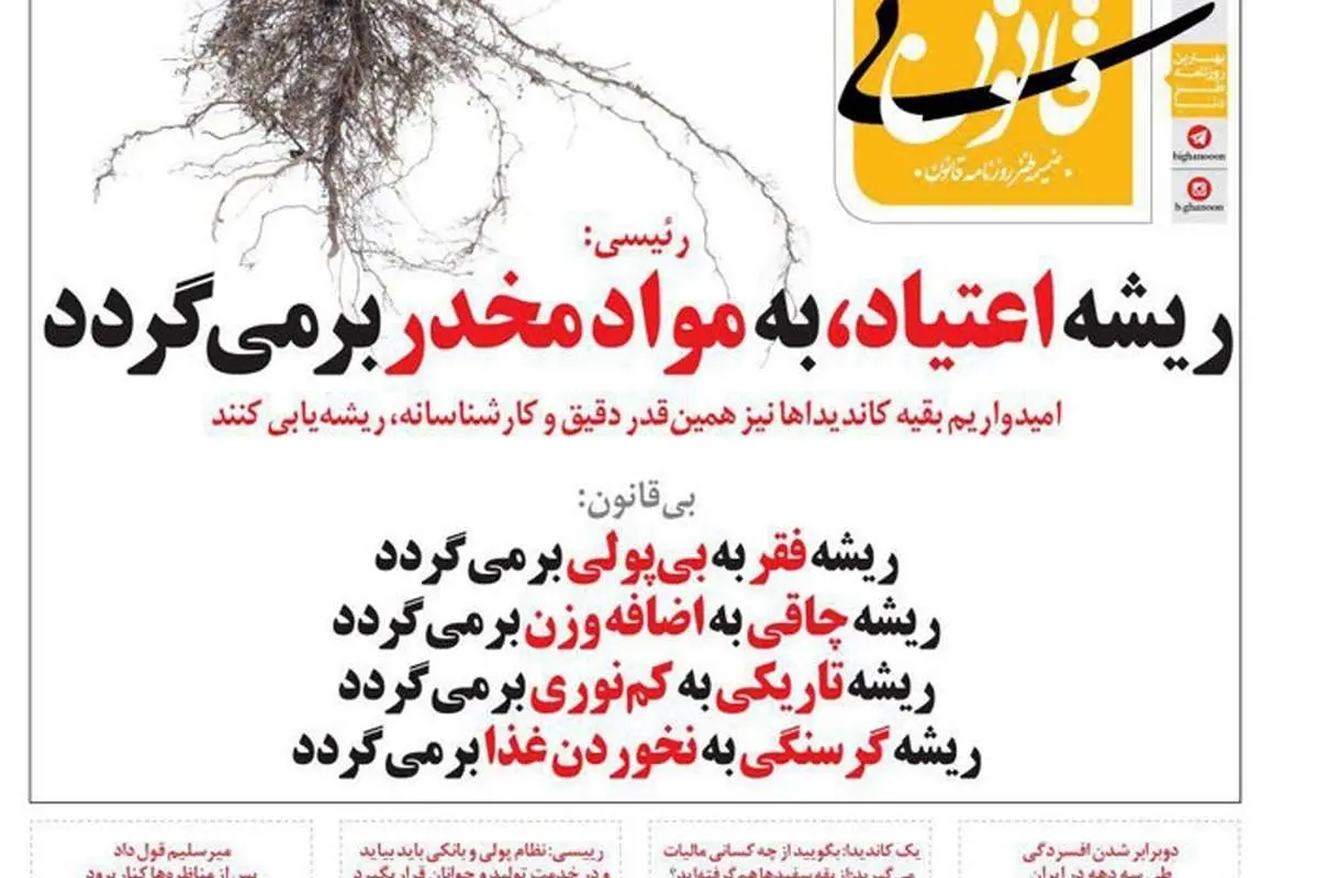 (طنز) طنز یک روزنامه درباره رئیسی و قالیباف