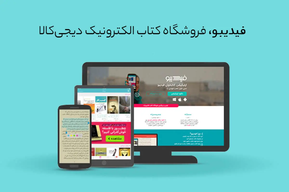 فروشگاه کتاب الکترونیک فیدیبو، عضو جدید دیجیکالا