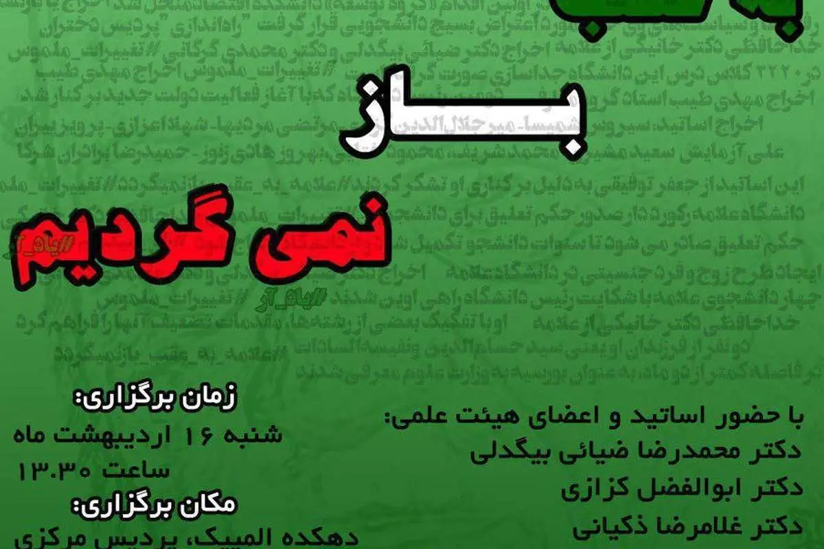 نشست "به عقب باز نمی گردیم" برگزار می شود
