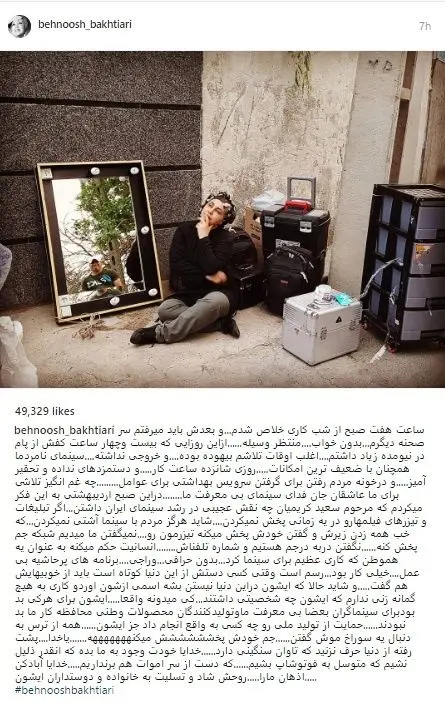 پست بهنوش بختیاری درباره مدیر GEM