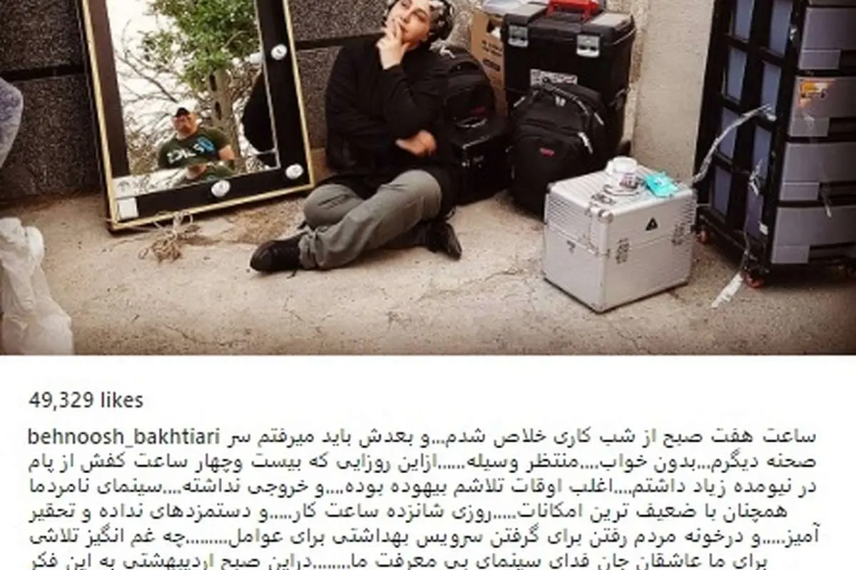 پست بهنوش بختیاری درباره مدیر GEM